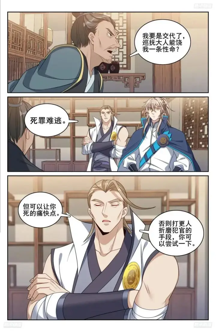 《大奉打更人》266审话图8