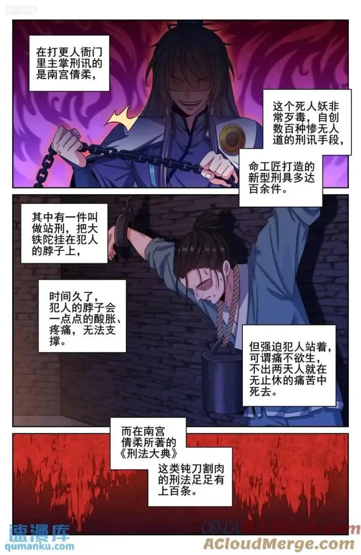 《大奉打更人》266审话图9