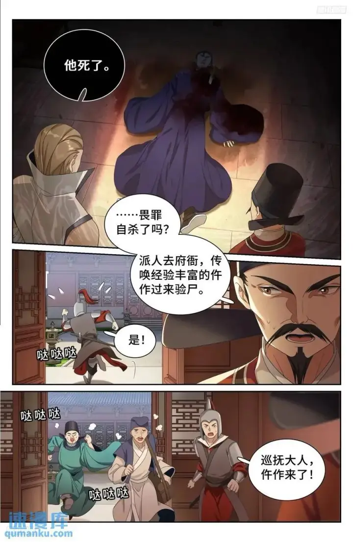 《大奉打更人》267畏罪自杀图10
