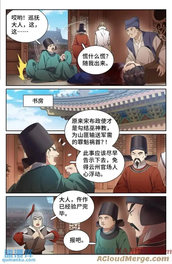 《大奉打更人》267畏罪自杀图11