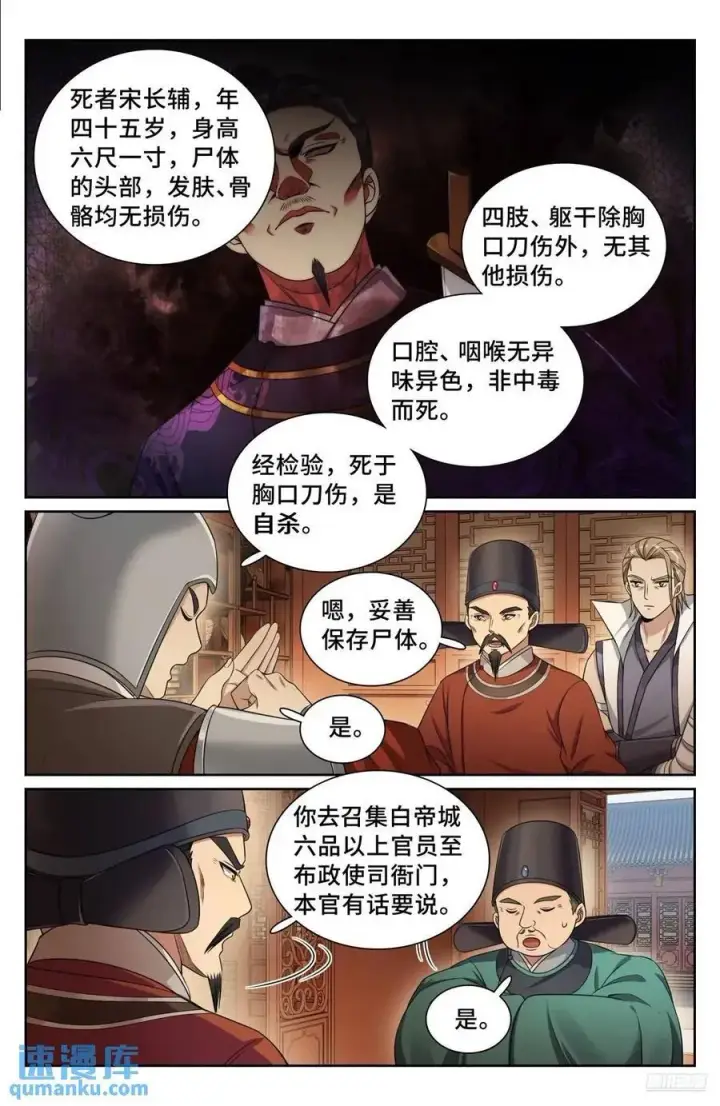 《大奉打更人》267畏罪自杀图12