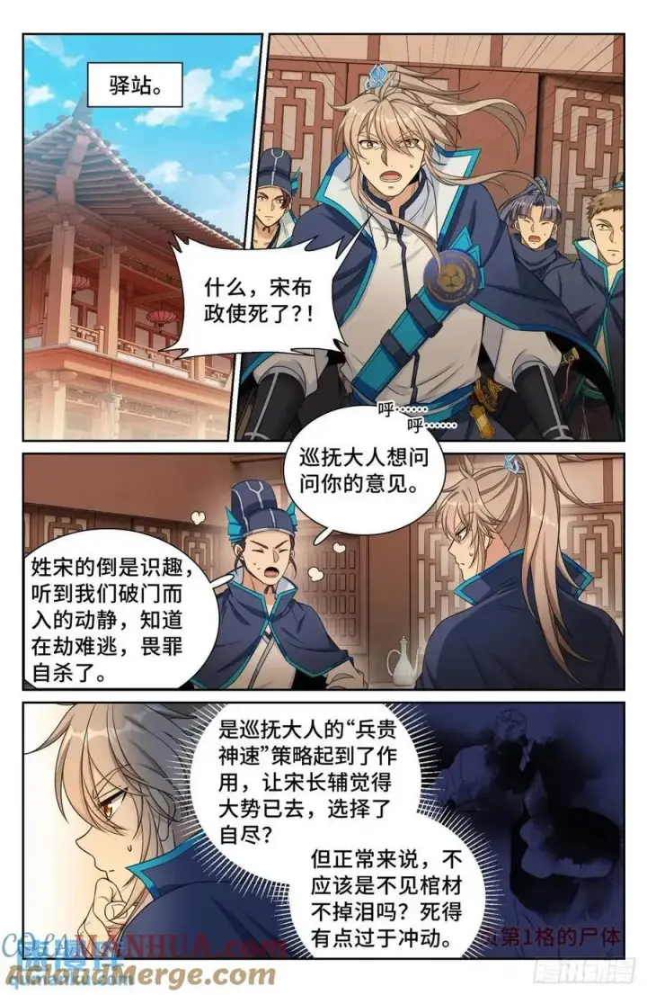 《大奉打更人》267畏罪自杀图13