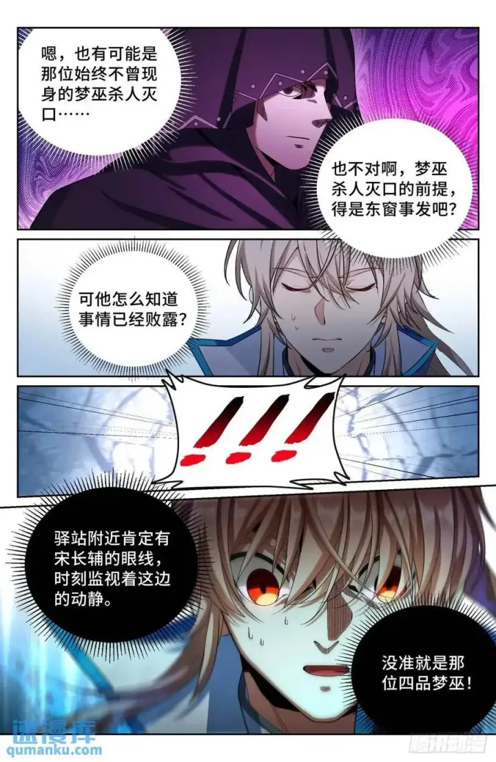 《大奉打更人》267畏罪自杀图14