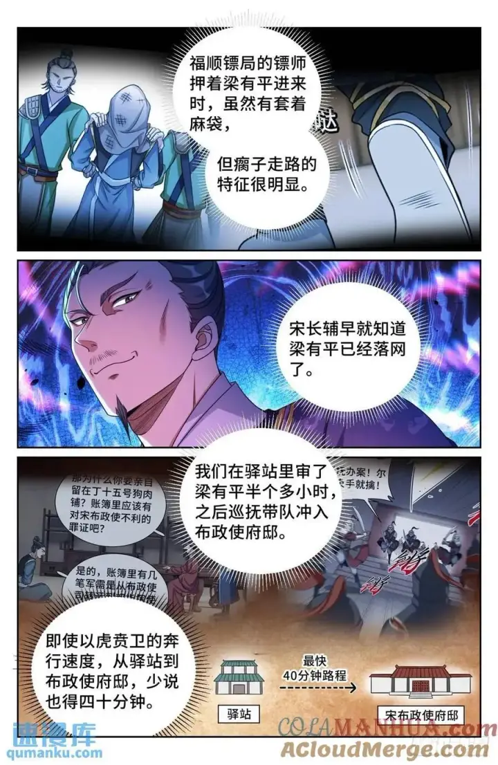 《大奉打更人》267畏罪自杀图15