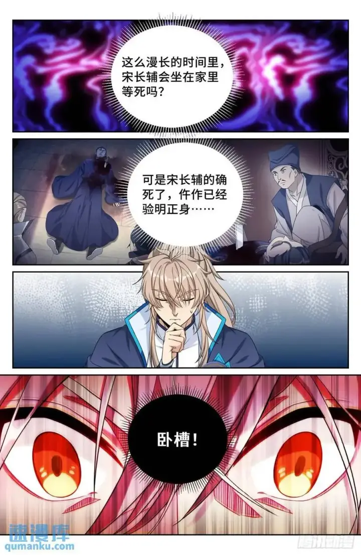 《大奉打更人》267畏罪自杀图16