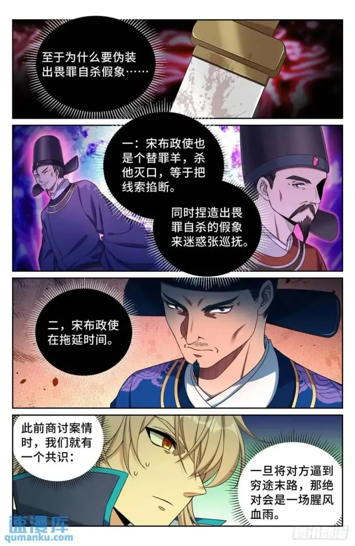 《大奉打更人》267畏罪自杀图18
