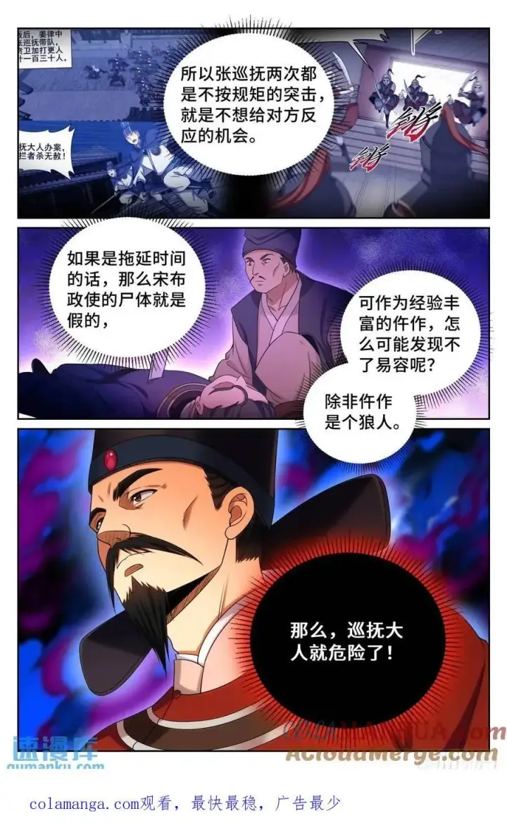 《大奉打更人》267畏罪自杀图19