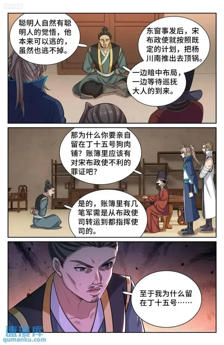 《大奉打更人》267畏罪自杀图2