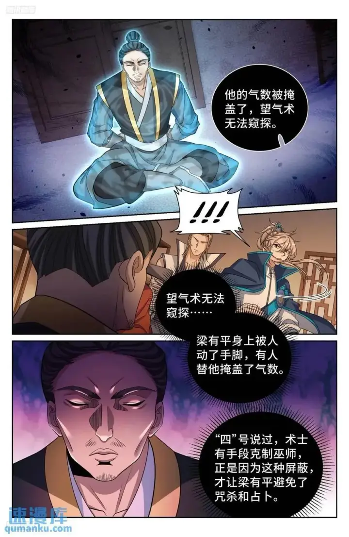 《大奉打更人》267畏罪自杀图4