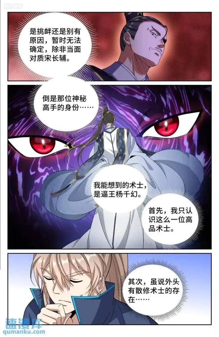 《大奉打更人》267畏罪自杀图6
