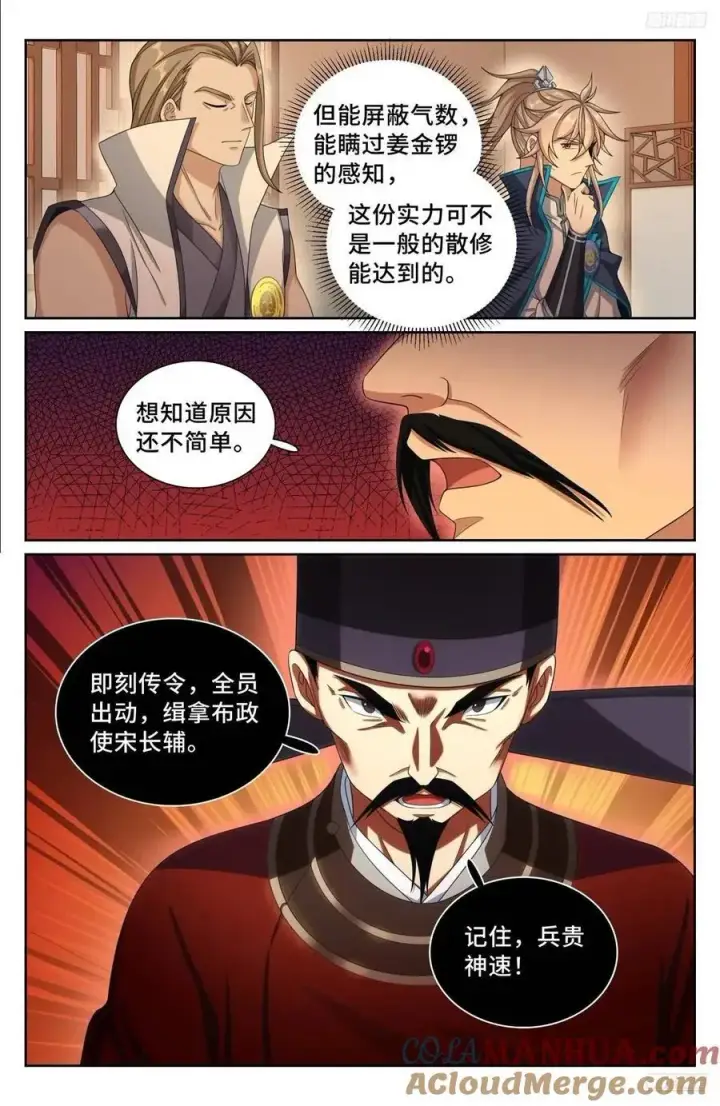 《大奉打更人》267畏罪自杀图7