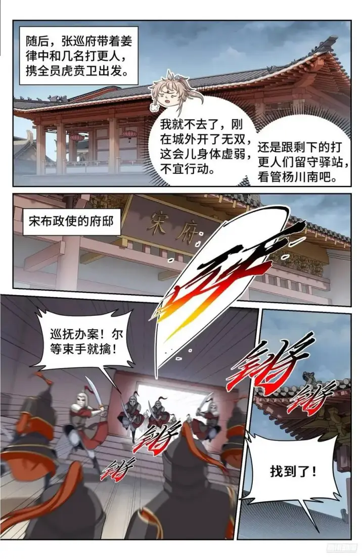 《大奉打更人》267畏罪自杀图8
