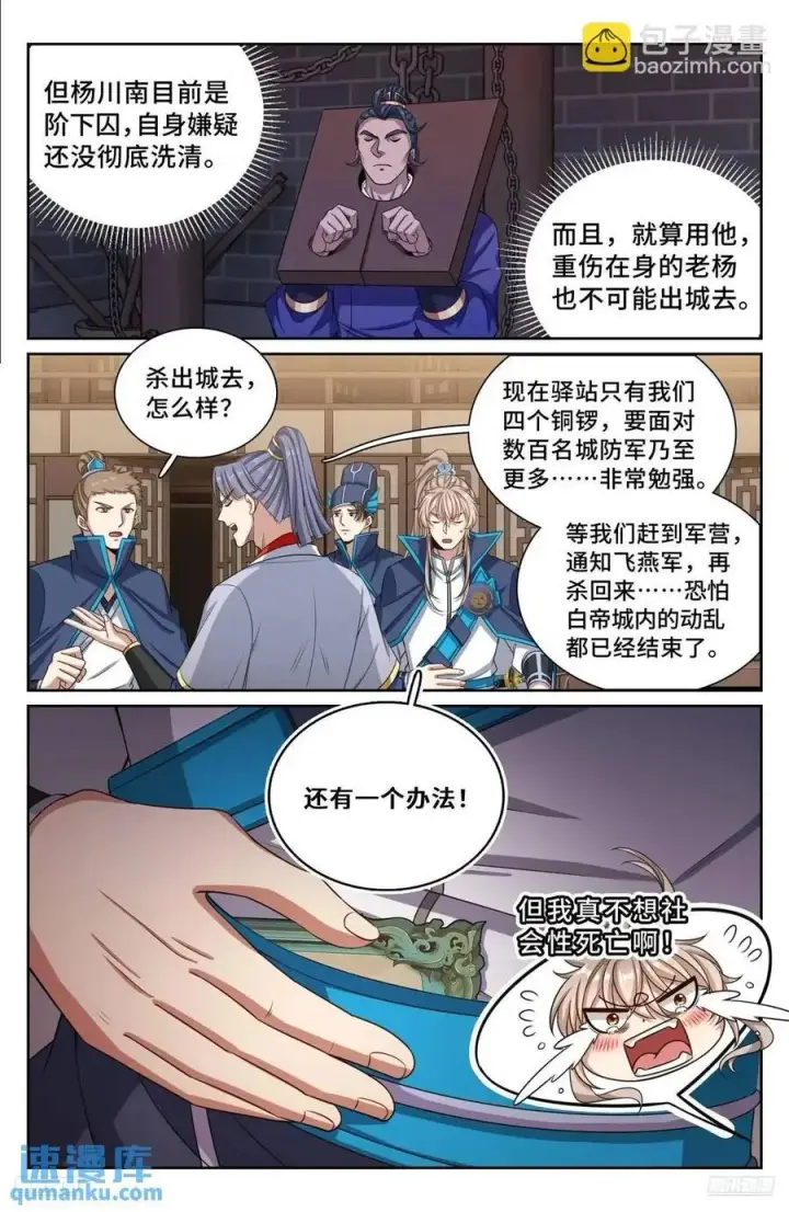 《大奉打更人》268出事！图10