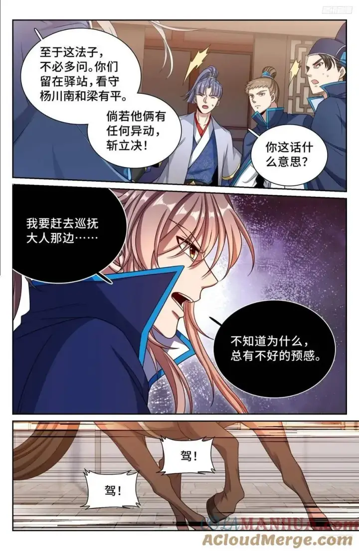 《大奉打更人》268出事！图11