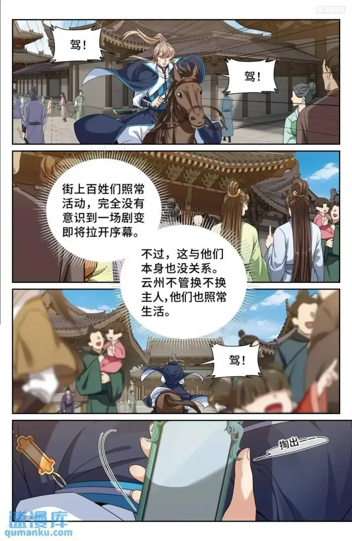 《大奉打更人》268出事！图12