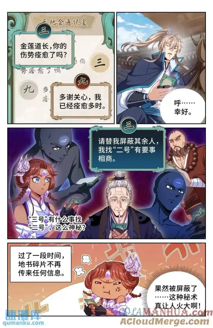 《大奉打更人》268出事！图13