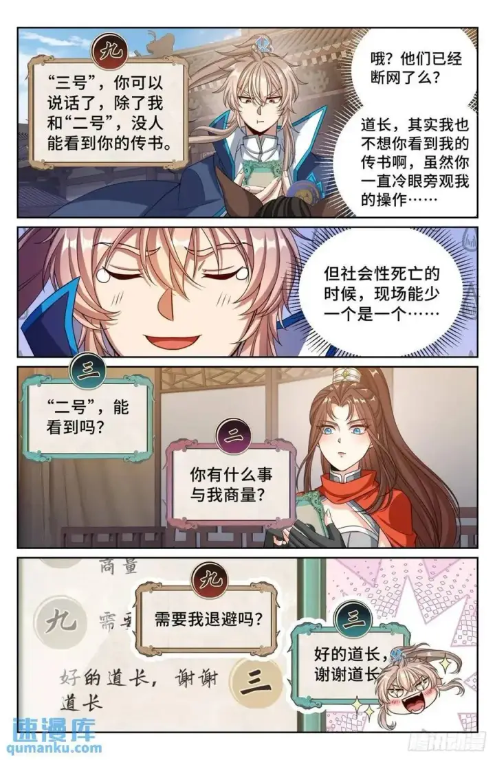 《大奉打更人》268出事！图14