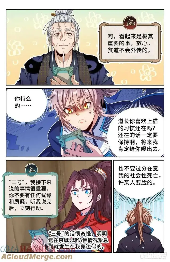 《大奉打更人》268出事！图15
