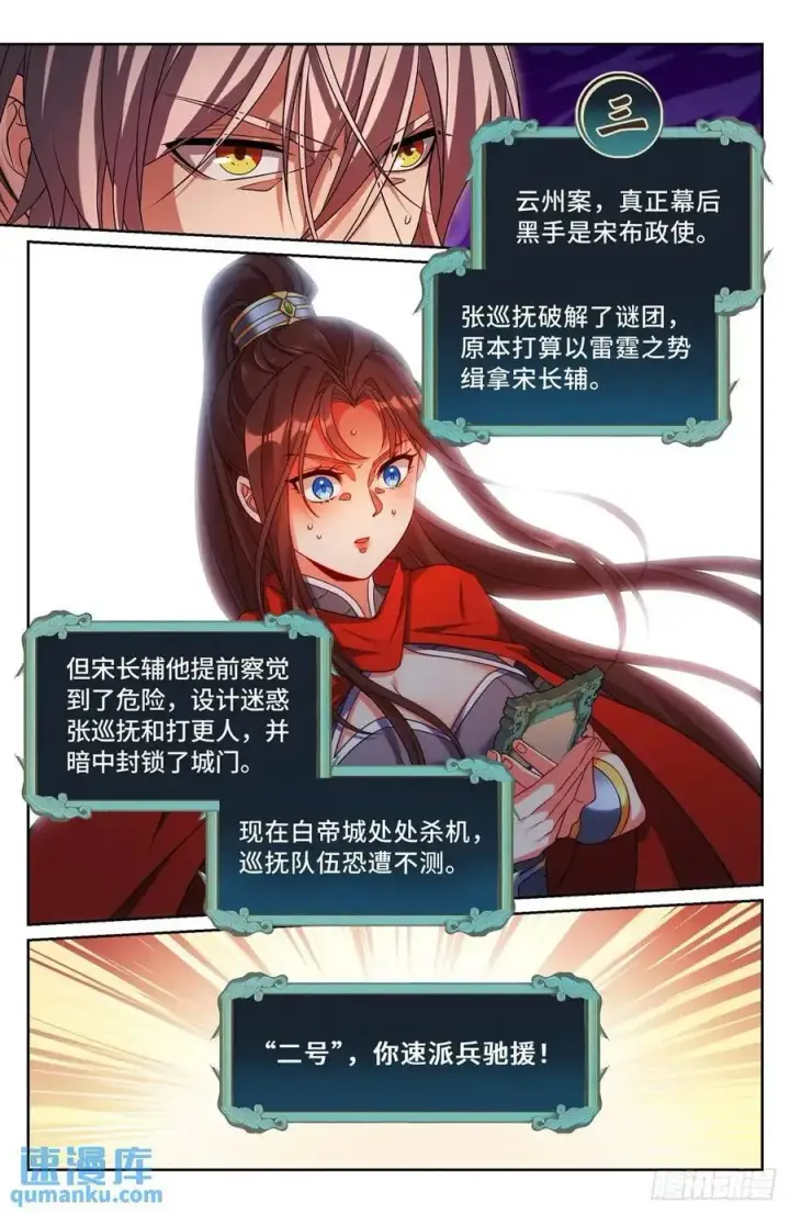 《大奉打更人》268出事！图16
