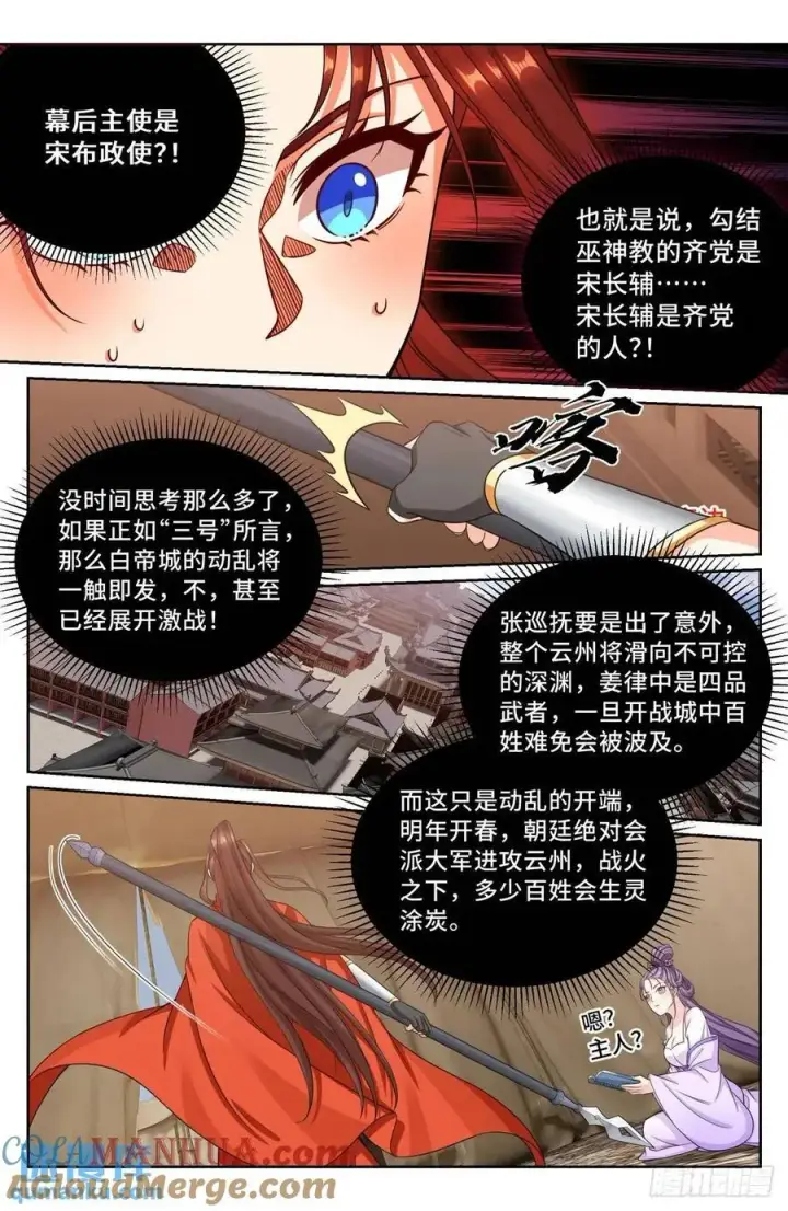 《大奉打更人》268出事！图17