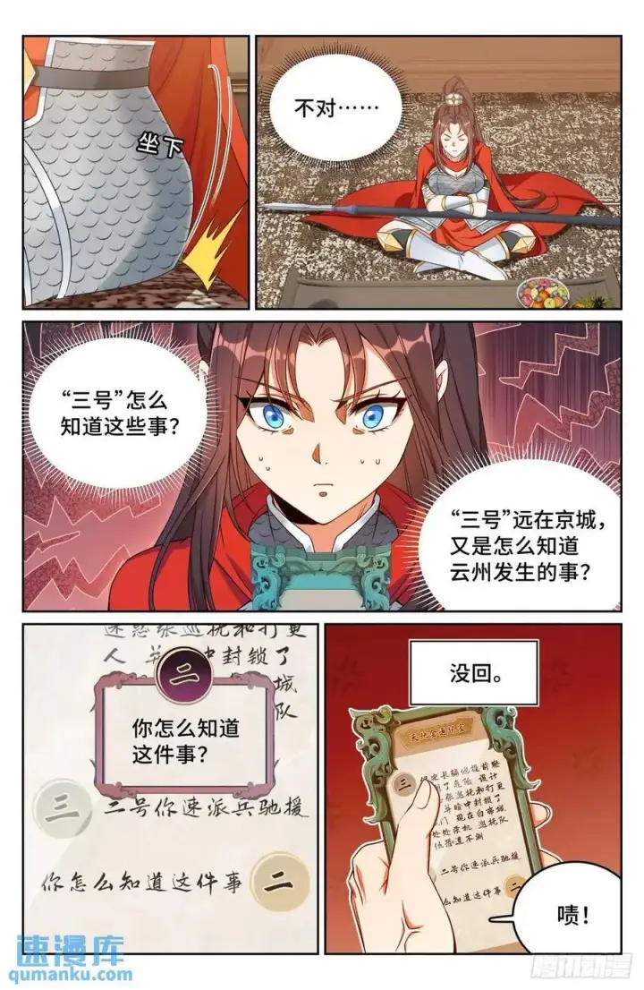 《大奉打更人》268出事！图18