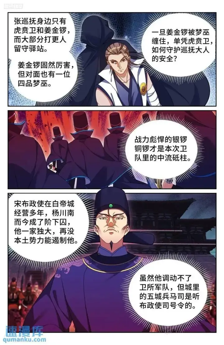 《大奉打更人》268出事！图2