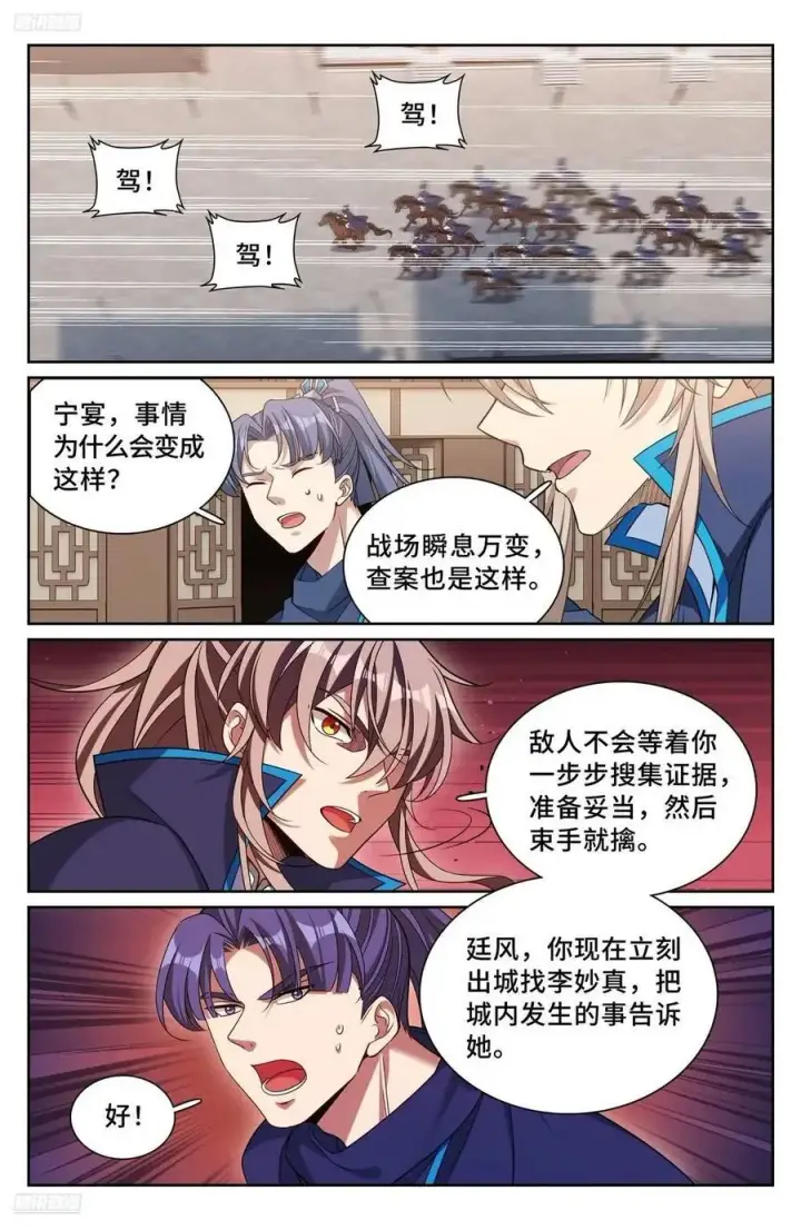 《大奉打更人》268出事！图4