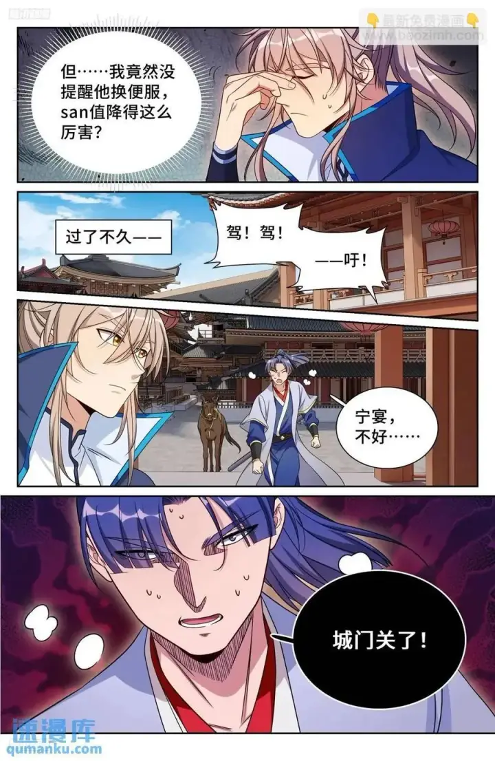 《大奉打更人》268出事！图6
