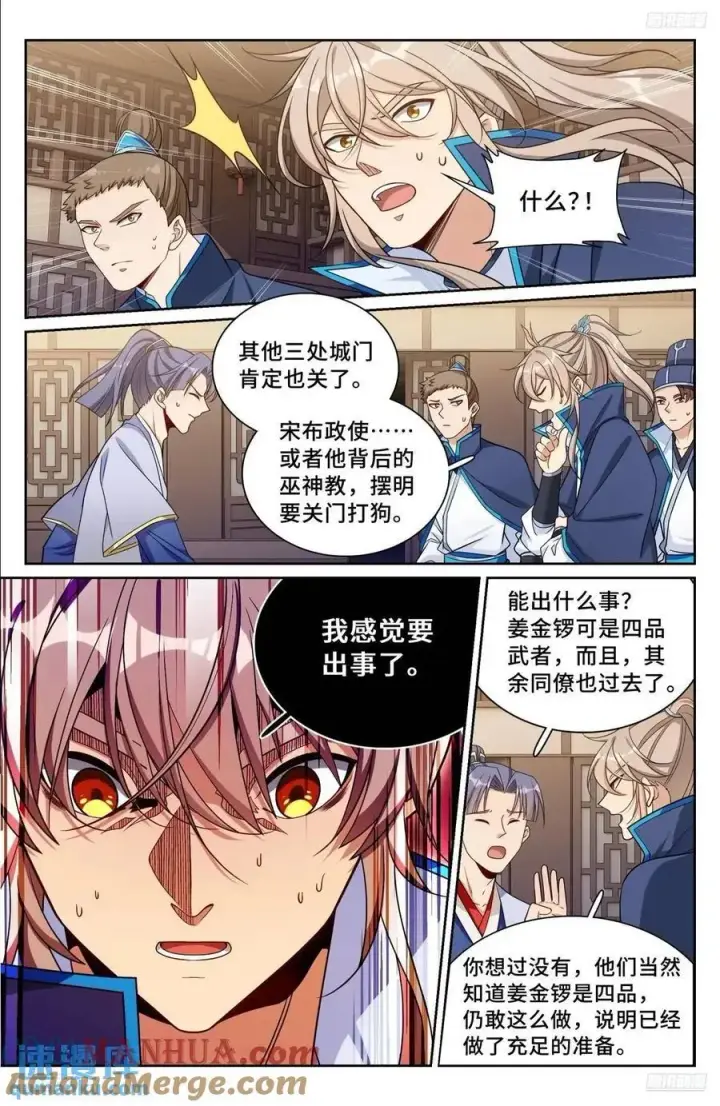 《大奉打更人》268出事！图7