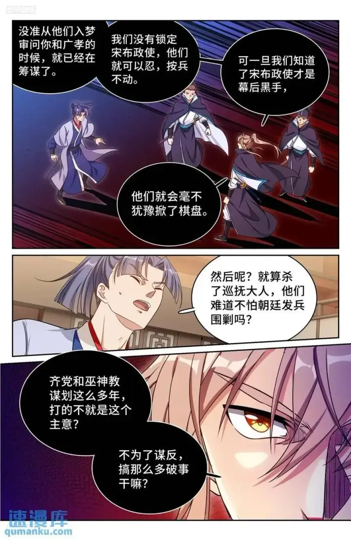 《大奉打更人》268出事！图8