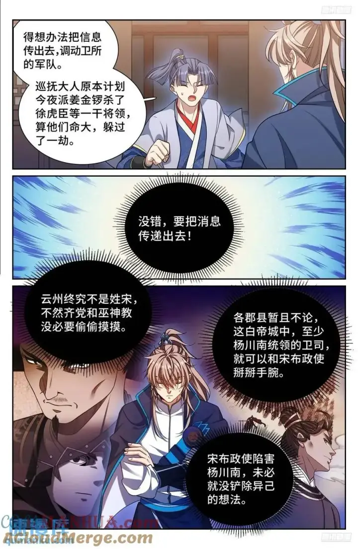 《大奉打更人》268出事！图9