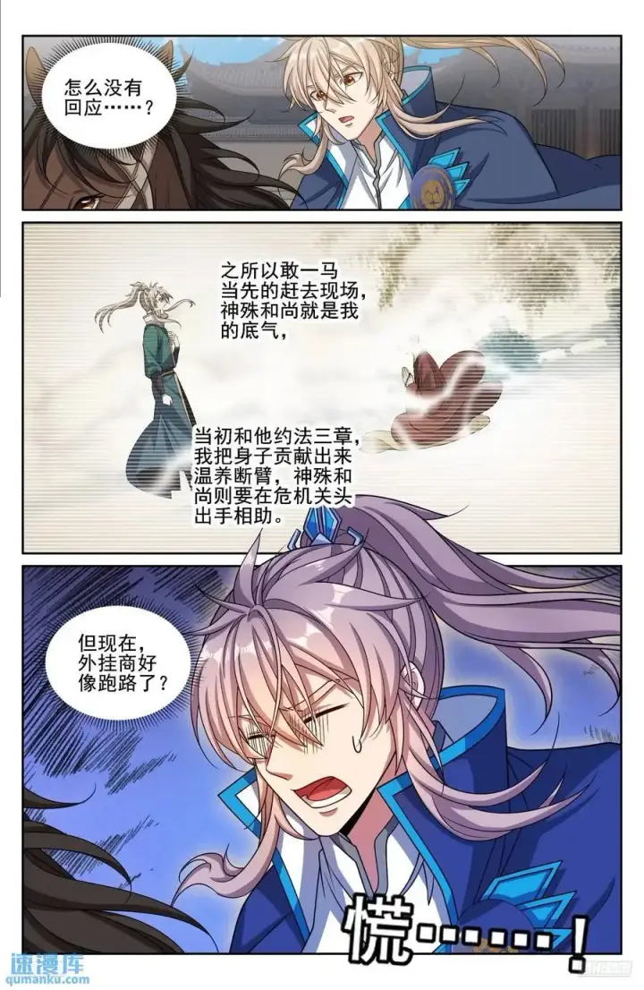 《大奉打更人》269摊牌图10