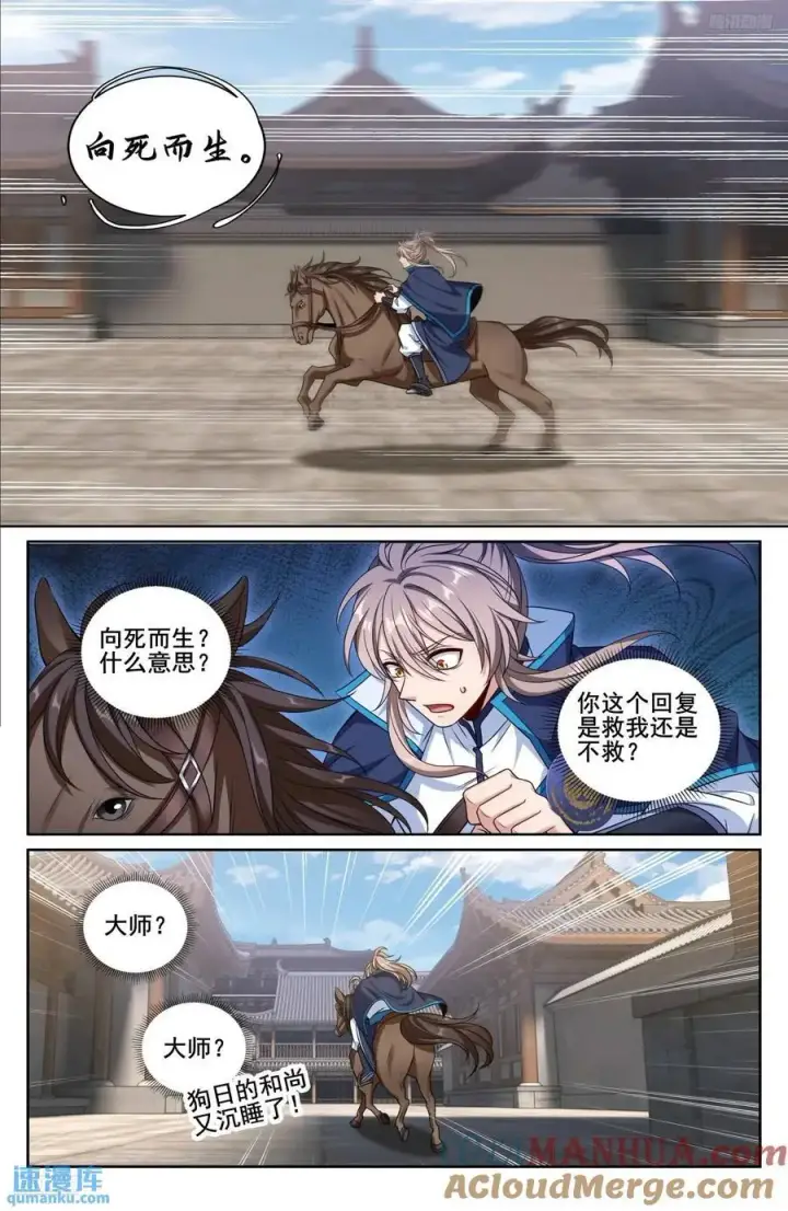 《大奉打更人》269摊牌图11