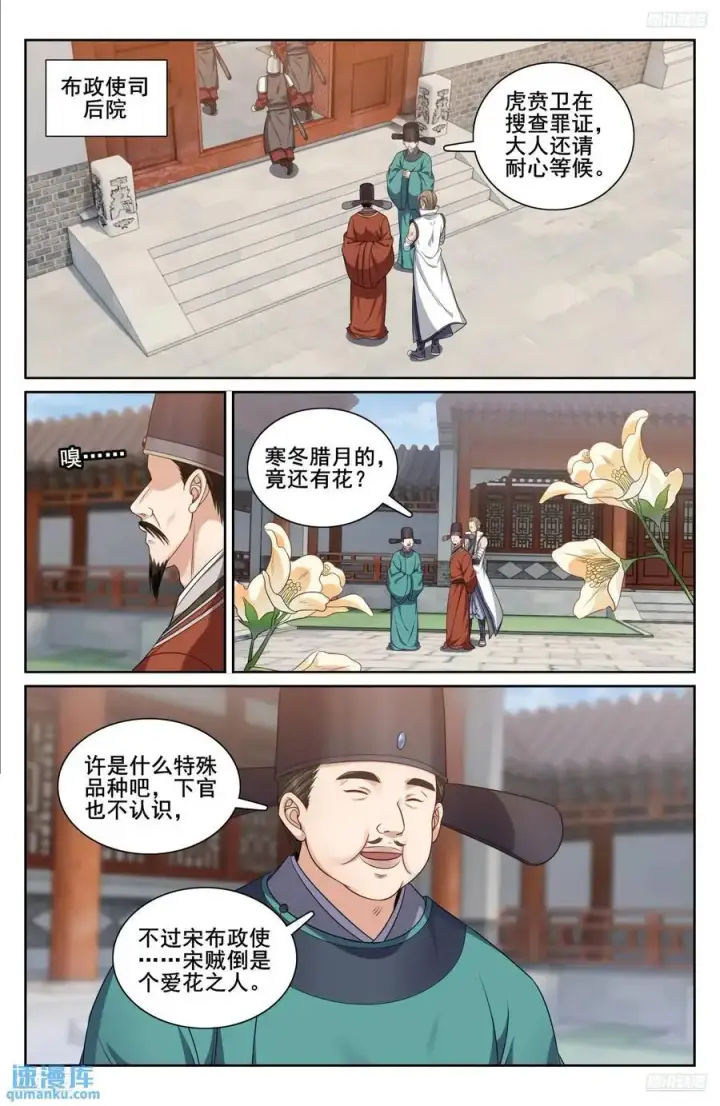 《大奉打更人》269摊牌图12
