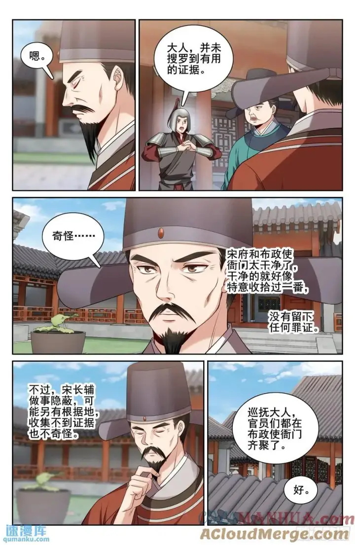 《大奉打更人》269摊牌图13