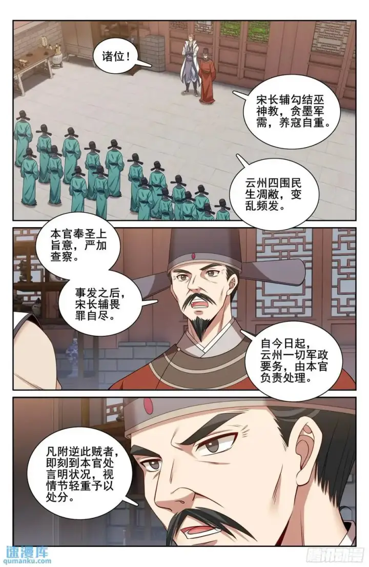 《大奉打更人》269摊牌图14