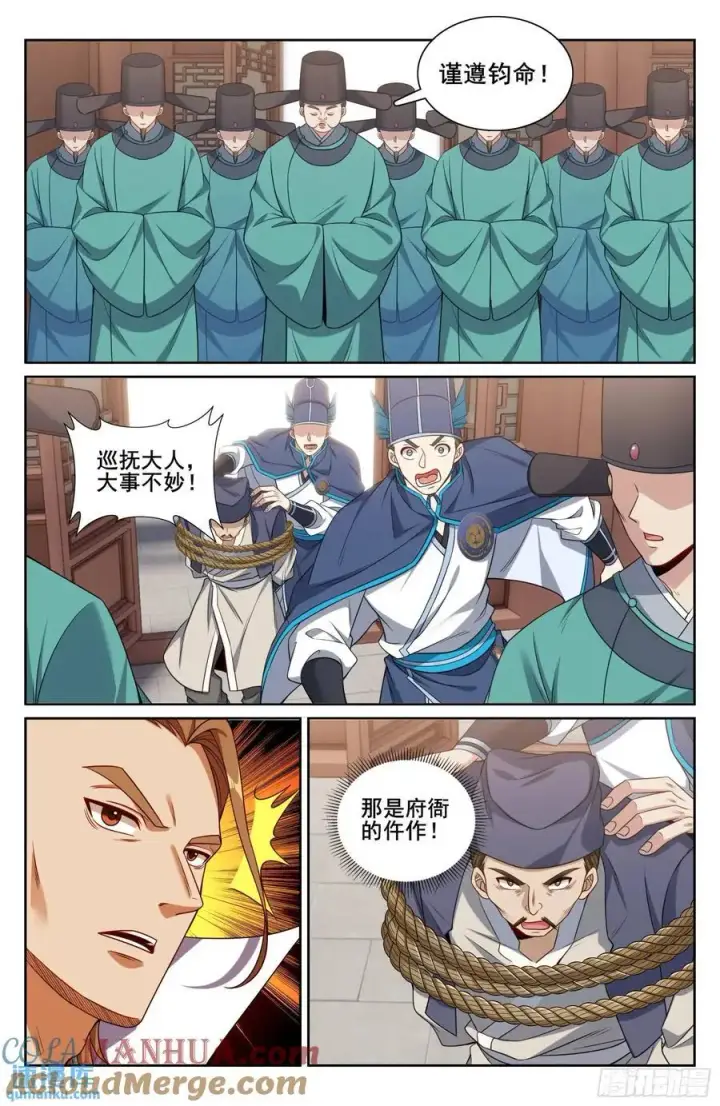《大奉打更人》269摊牌图15