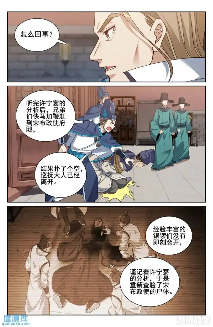 《大奉打更人》269摊牌图16