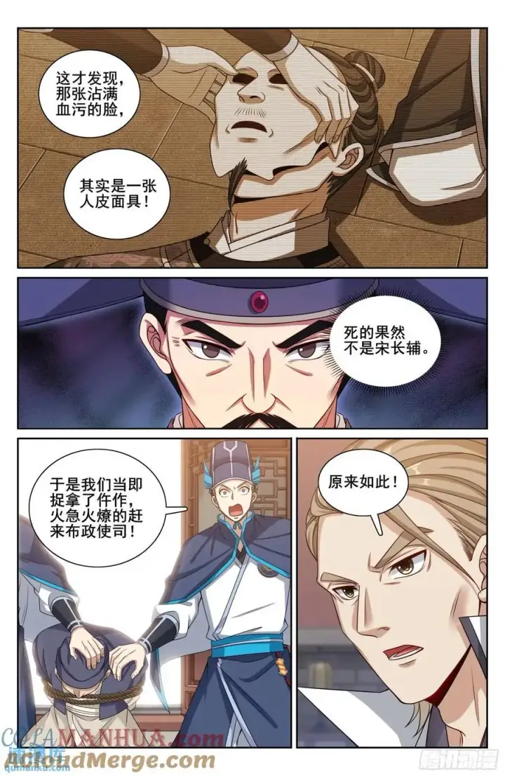 《大奉打更人》269摊牌图17