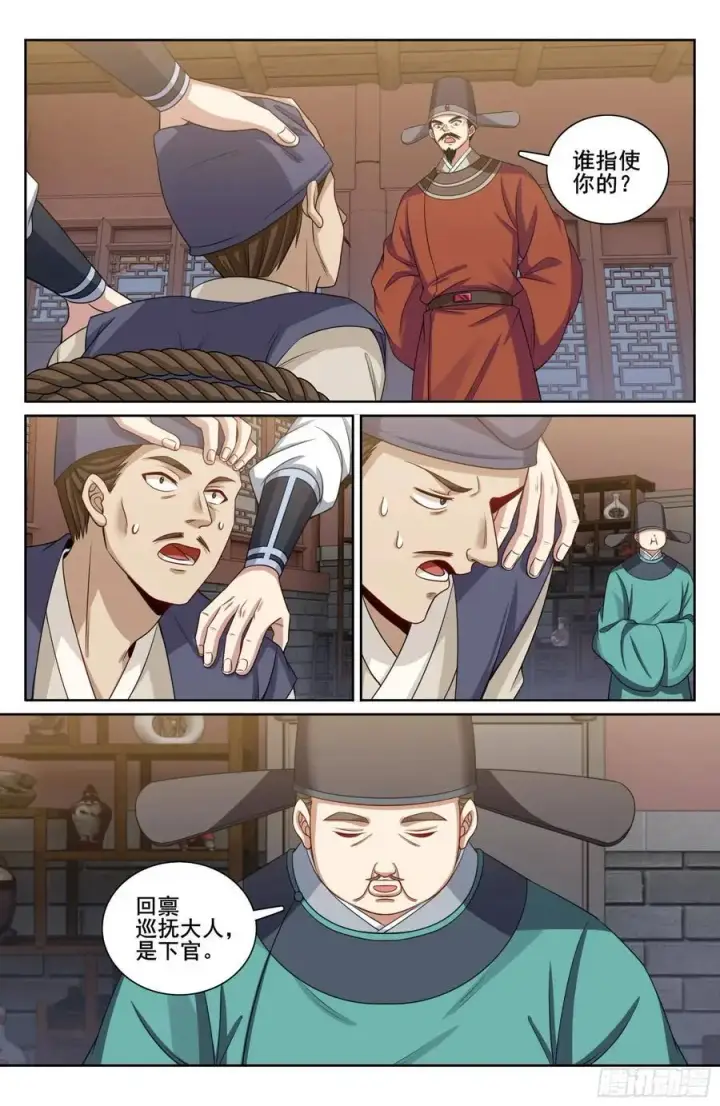 《大奉打更人》269摊牌图18