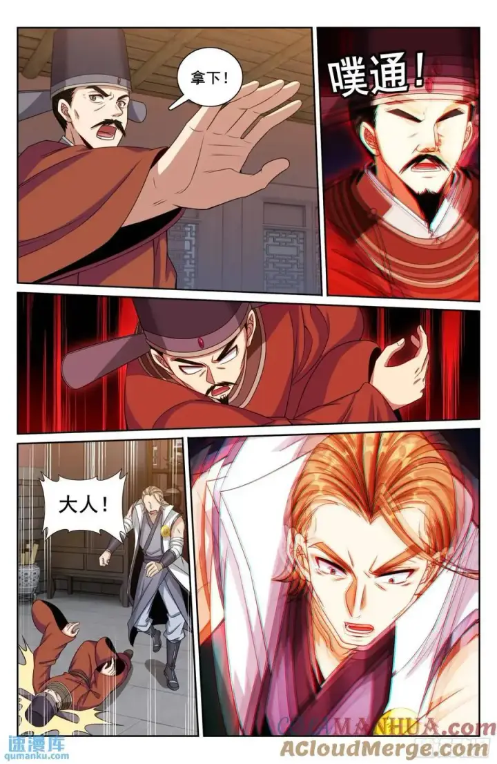 《大奉打更人》269摊牌图19