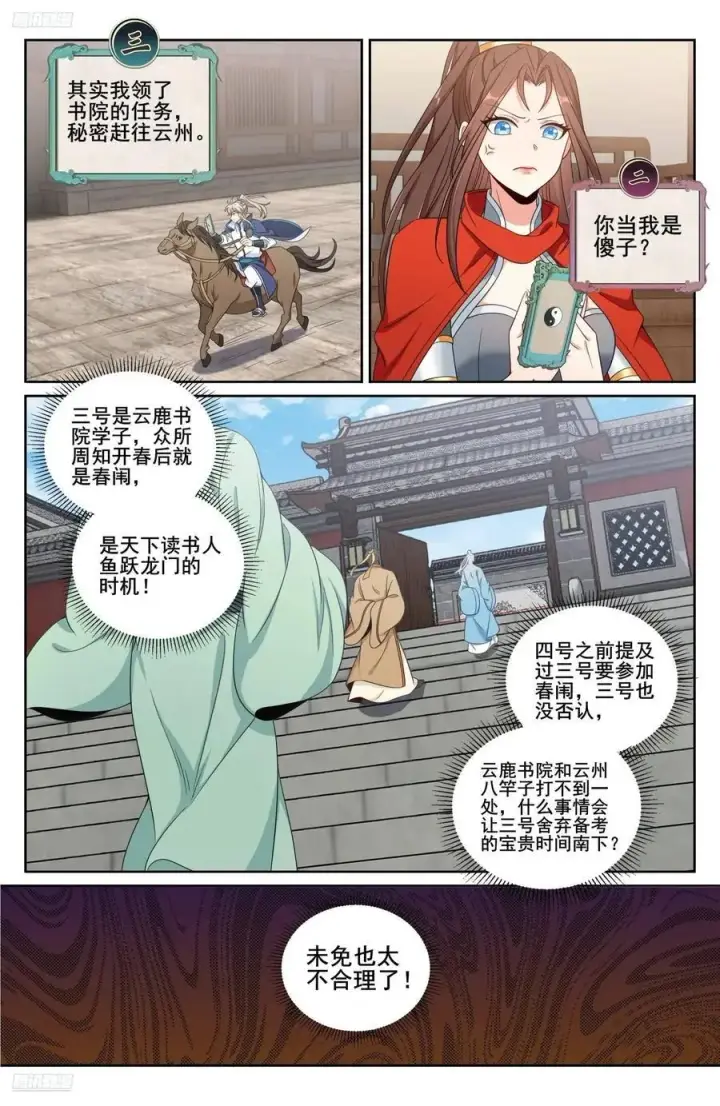 《大奉打更人》269摊牌图2