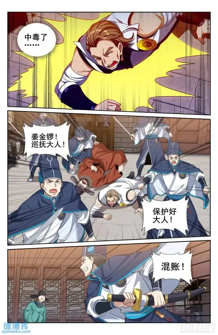 《大奉打更人》269摊牌图20