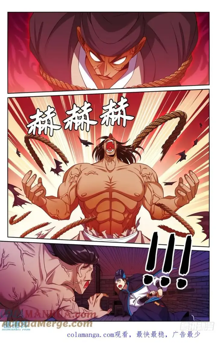 《大奉打更人》269摊牌图21