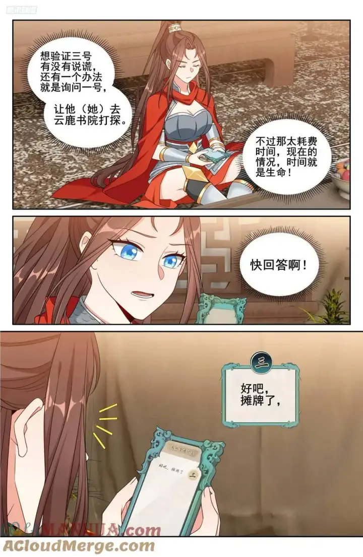 《大奉打更人》269摊牌图3