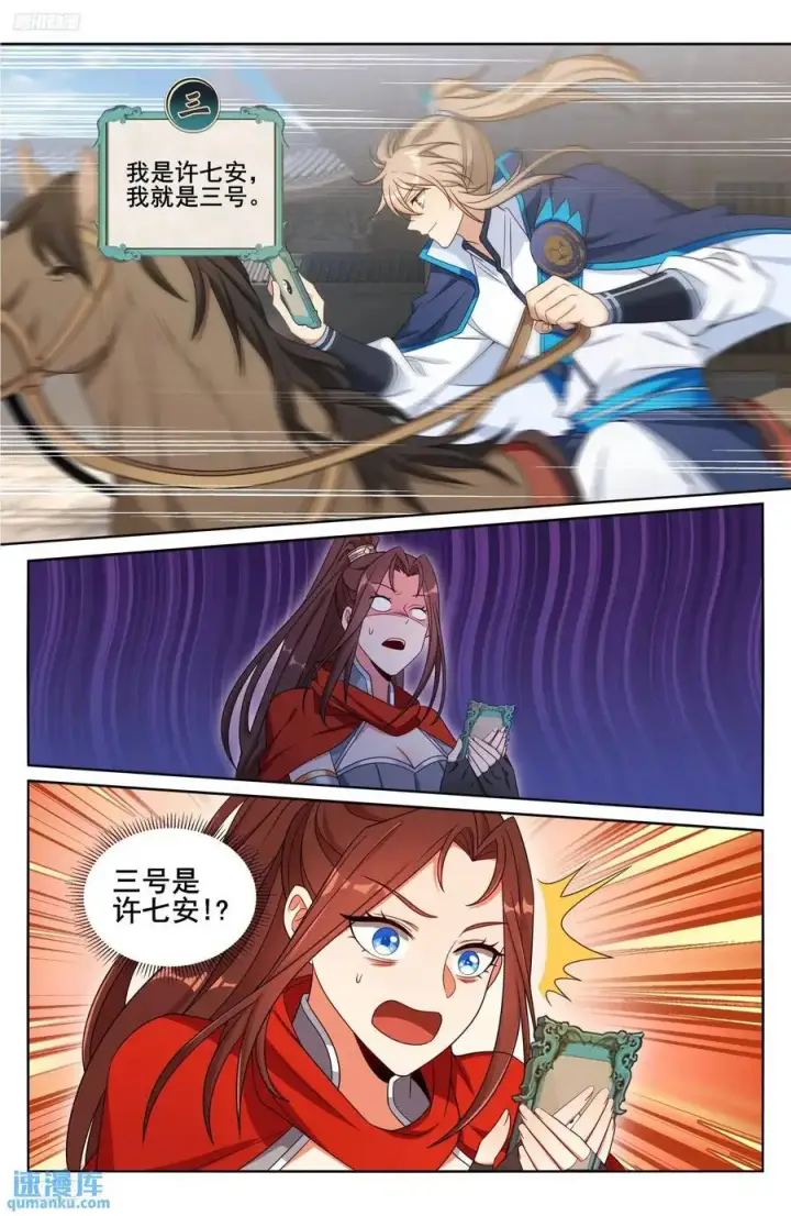 《大奉打更人》269摊牌图4