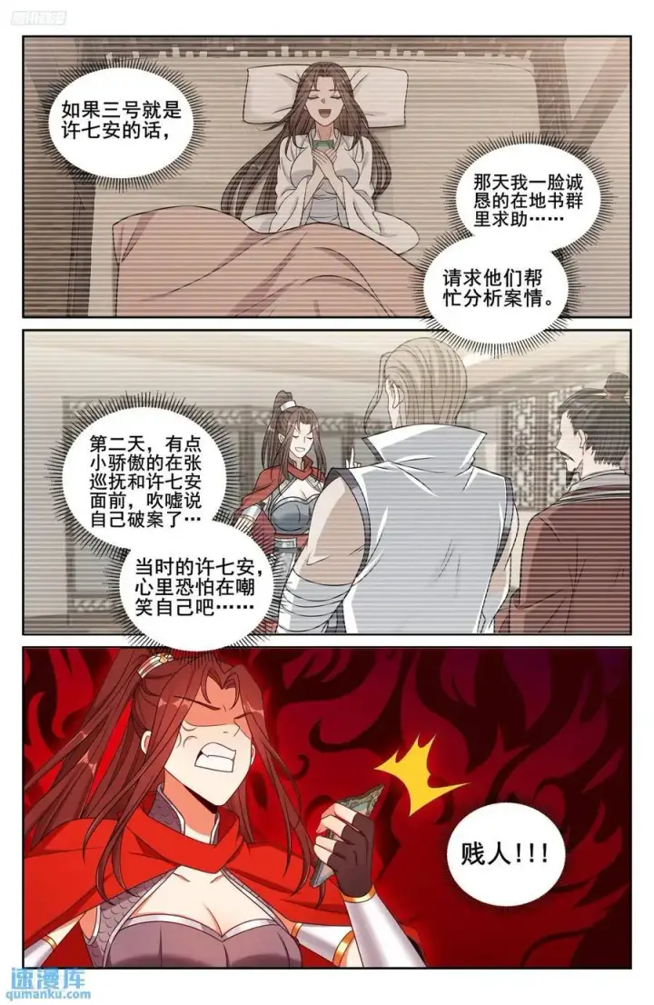 《大奉打更人》269摊牌图6