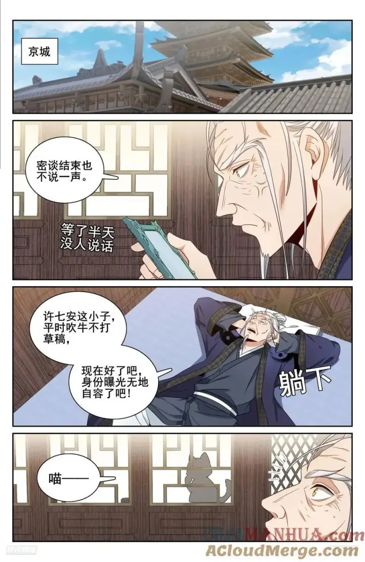 《大奉打更人》269摊牌图7