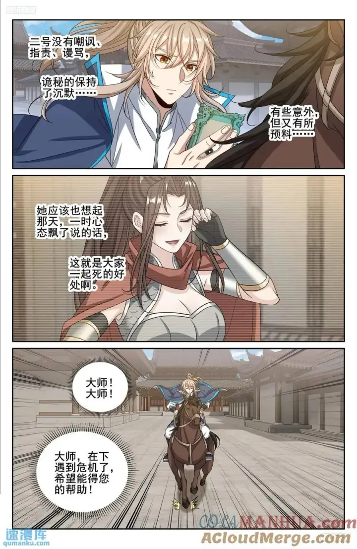 《大奉打更人》269摊牌图9