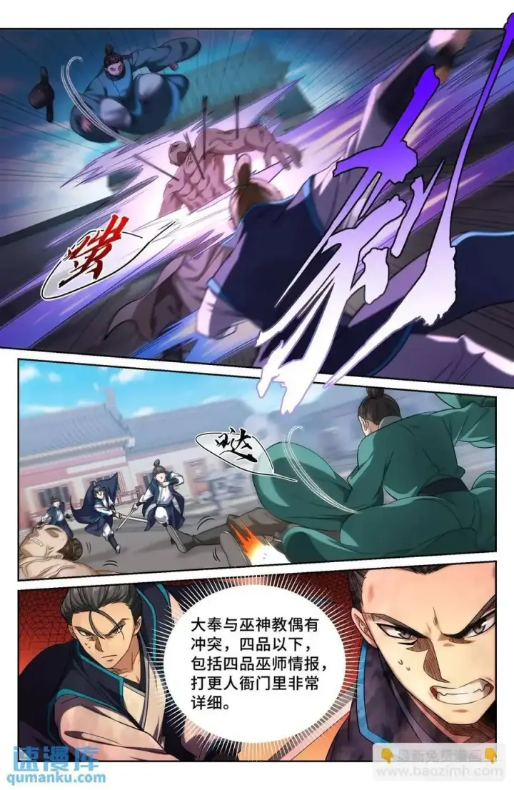 《大奉打更人》270四品梦巫图16